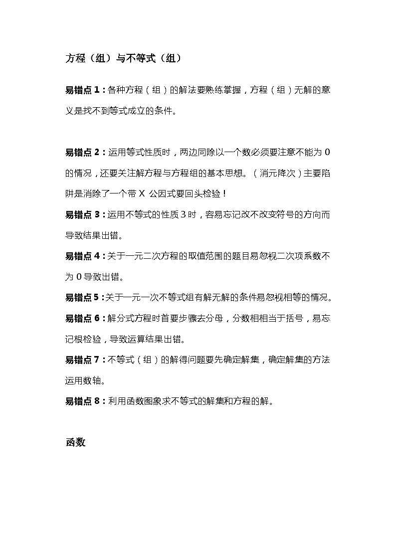 初中数学最易出错的61个知识点第2页