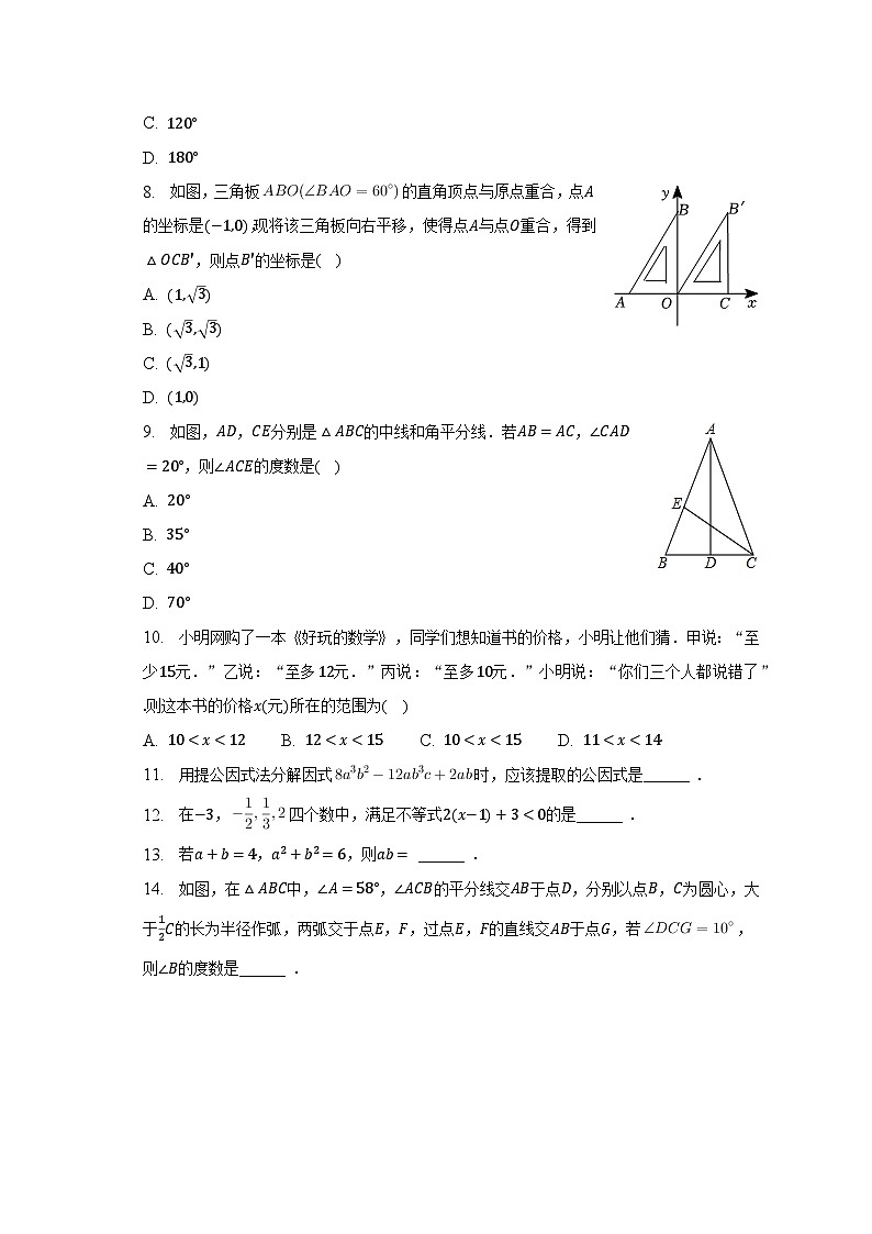 2022-2023学年四川省成都四十三中八年级(下)期中数学试卷(含解析)第2页