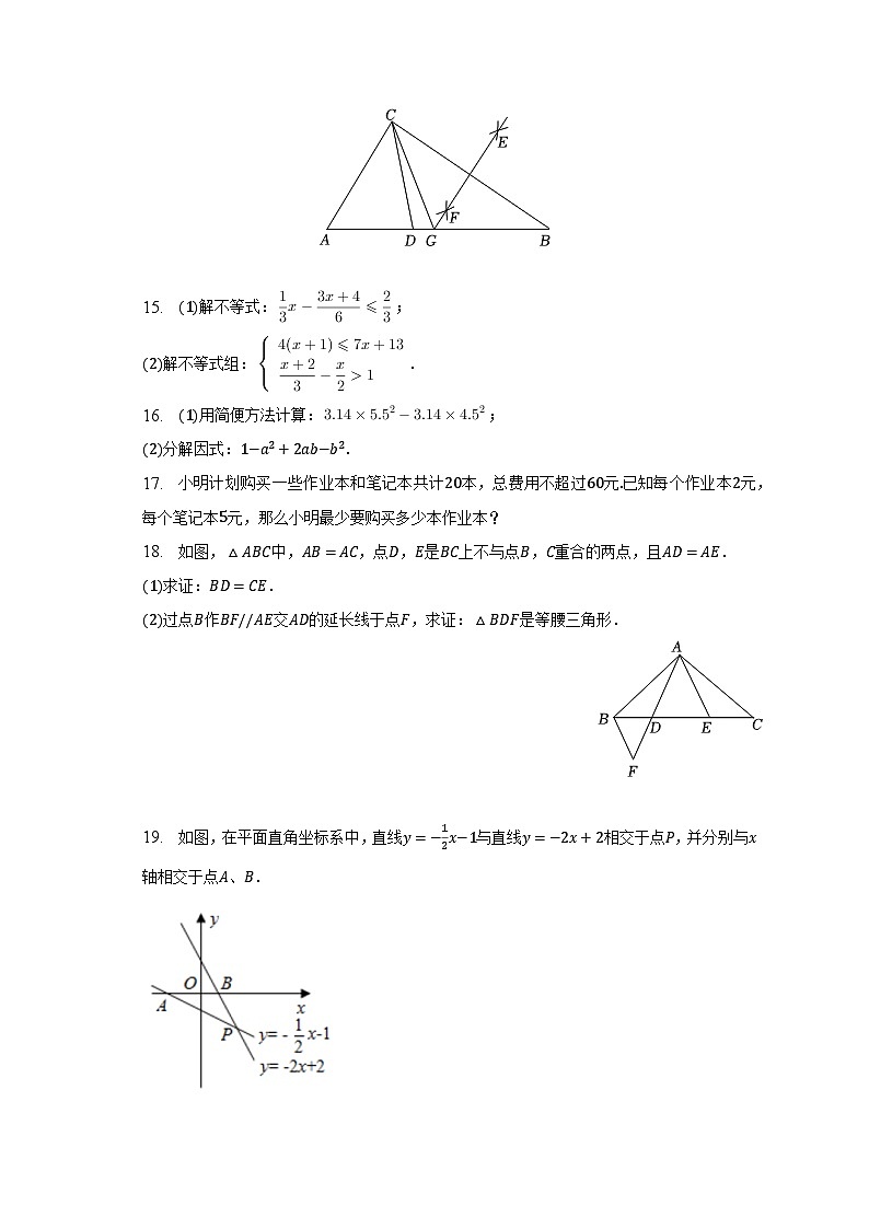 2022-2023学年四川省成都四十三中八年级(下)期中数学试卷(含解析)第3页