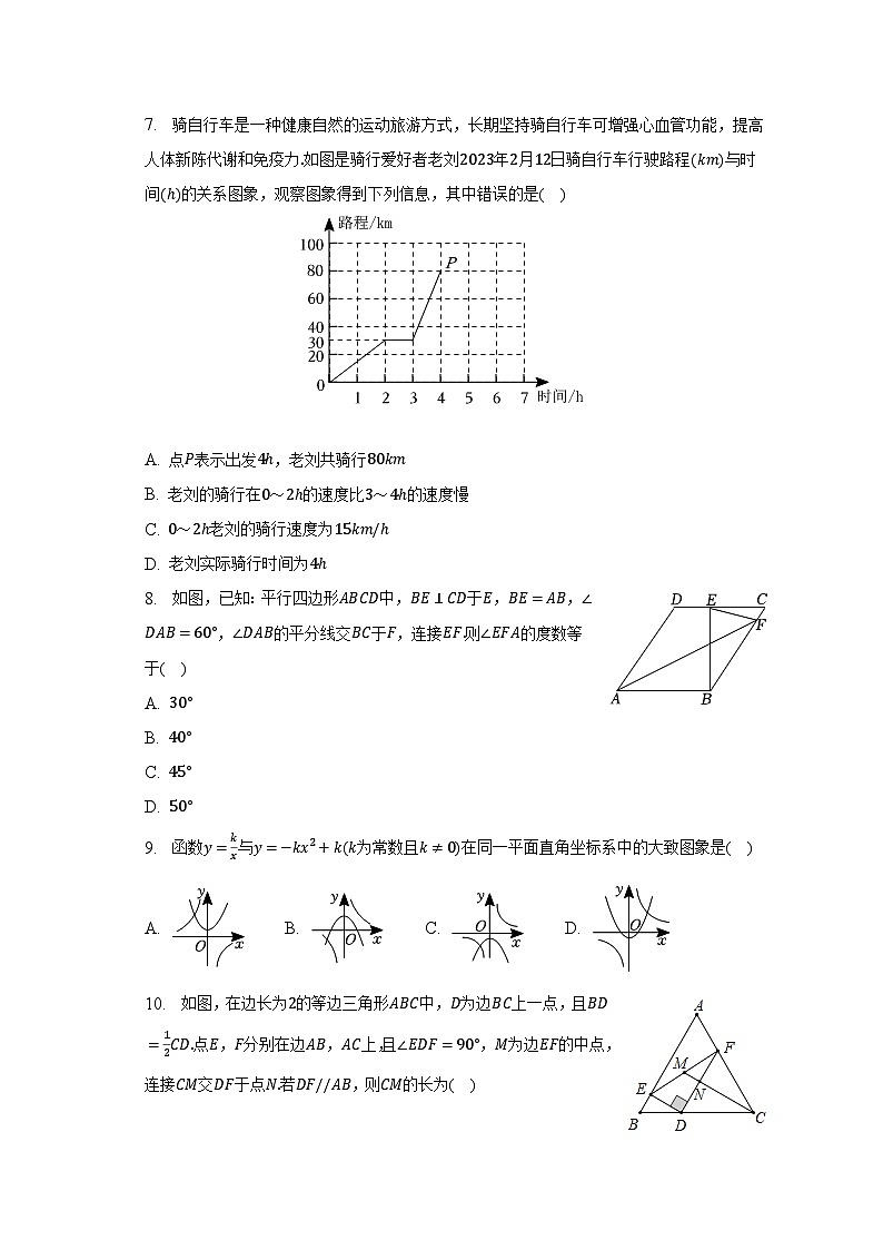 2023年安徽省合肥市庐阳区中考数学模拟试卷(含解析)02