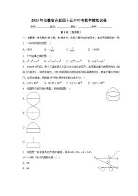 2023年安徽省合肥四十五中中考数学模拟试卷（含解析）