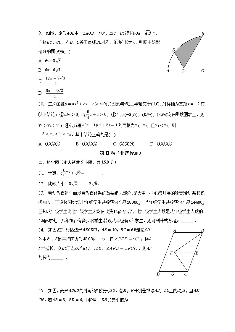 2023年广东省东莞市厚街海月学校中考数学模拟试卷(一)(含解析)02