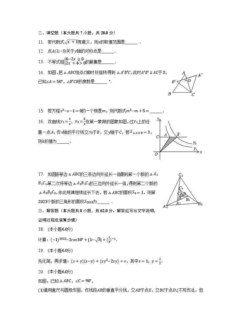 2023年广东省东莞市中考数学二模试卷(含解析)第3页