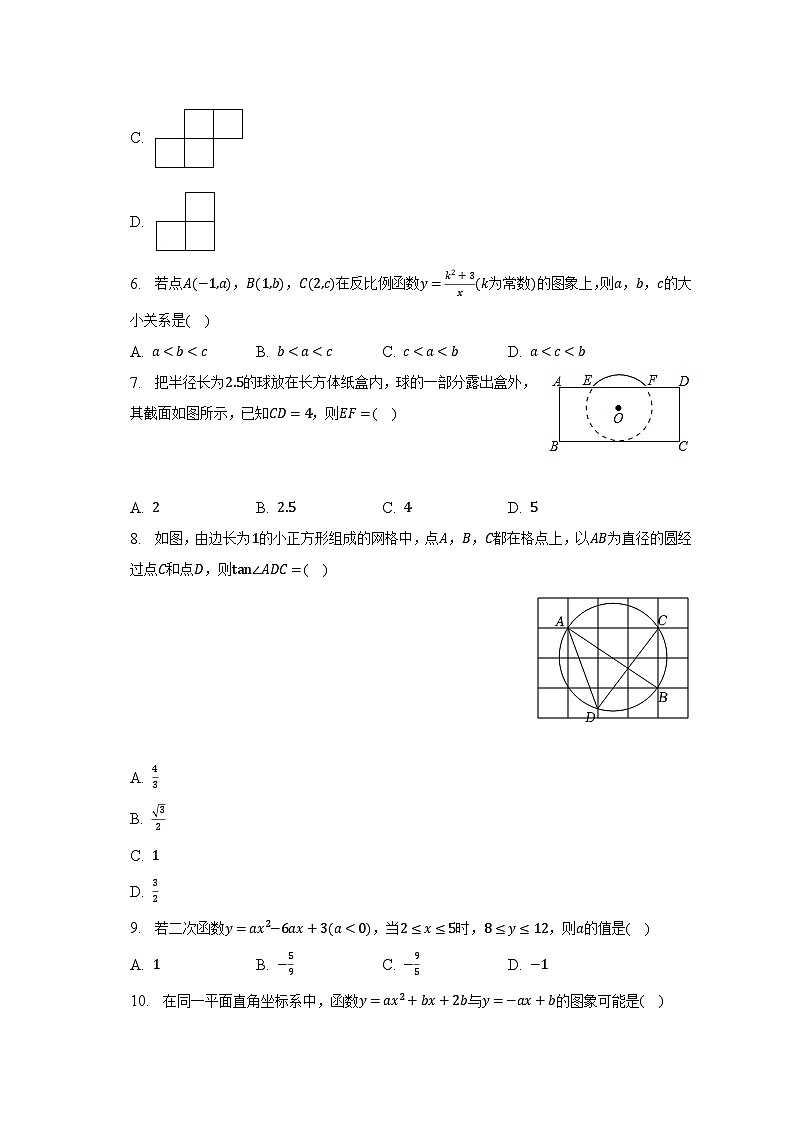 2023年廣東省廣州市荔灣區(qū)育才中學(xué)中考數(shù)學(xué)一模試卷(含解析)第2頁