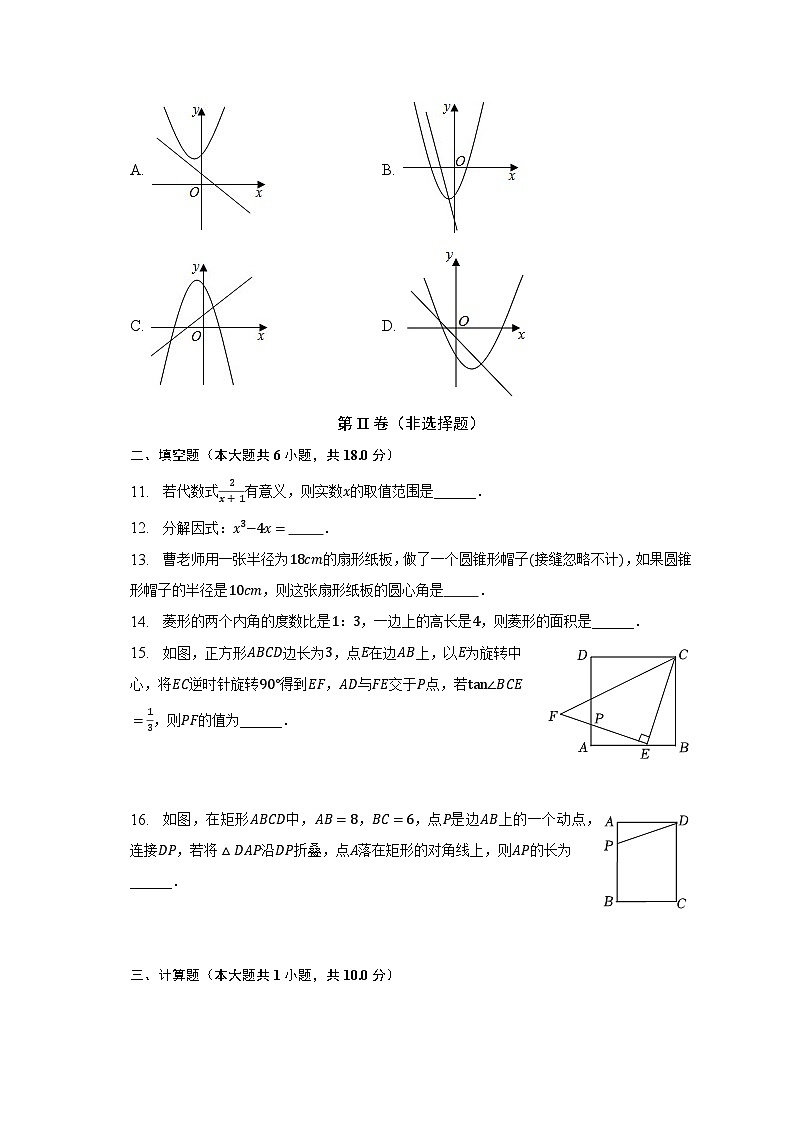 2023年廣東省廣州市荔灣區(qū)育才中學(xué)中考數(shù)學(xué)一模試卷(含解析)第3頁
