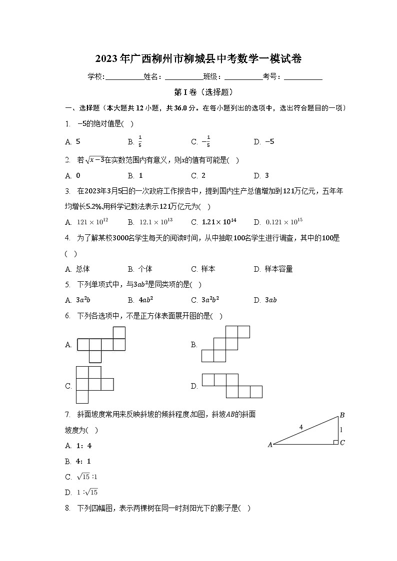2023年广西柳州市柳城县中考数学一模试卷(含解析)01