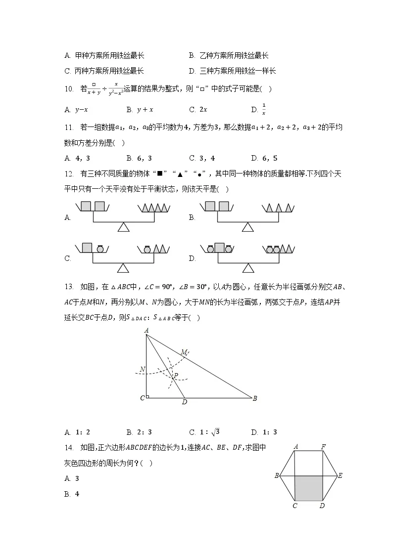 2023年河北省唐山市中考数学一模试卷（含解析）03