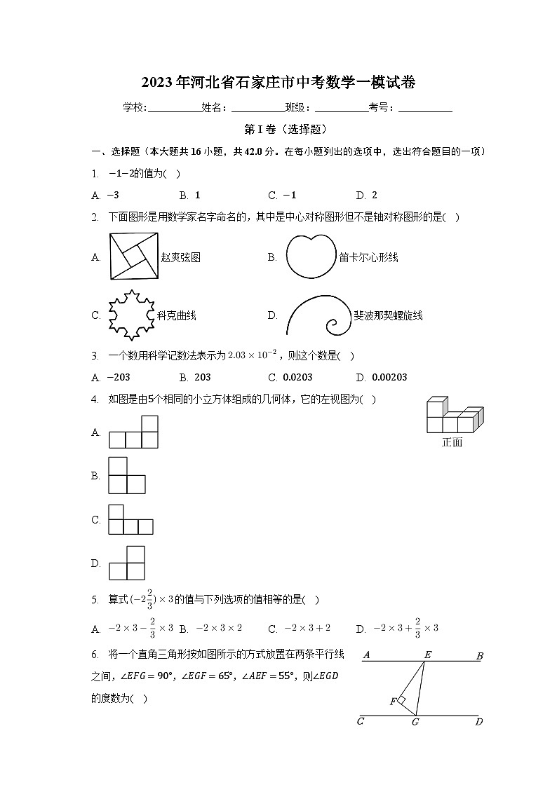 2023年河北省石家庄市中考数学一模试卷(含解析)01