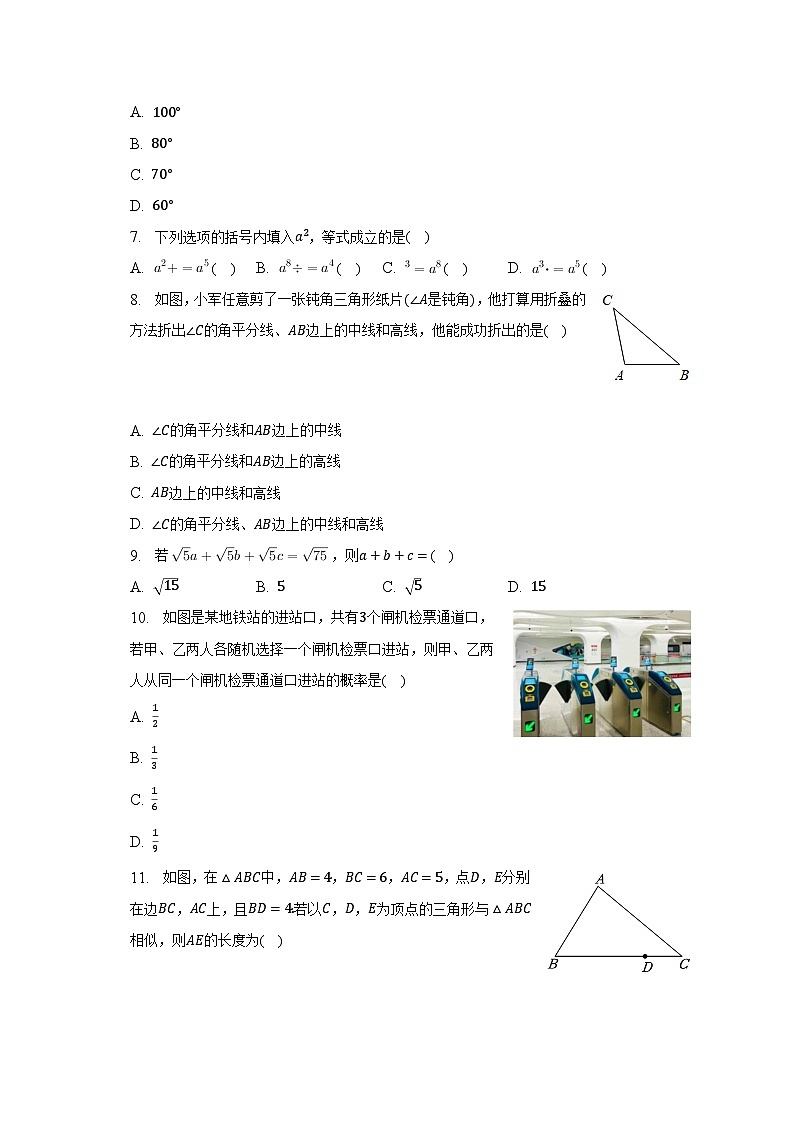 2023年河北省石家庄市中考数学一模试卷(含解析)02