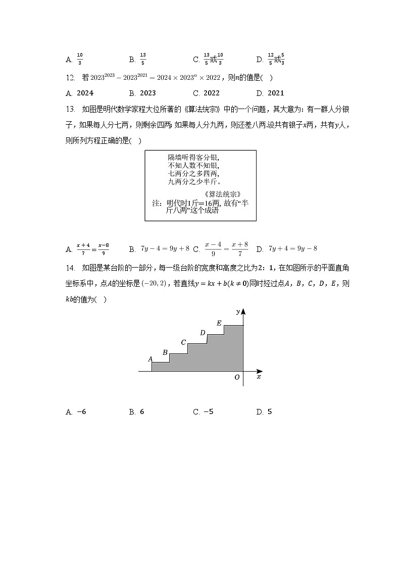 2023年河北省石家庄市中考数学一模试卷(含解析)03