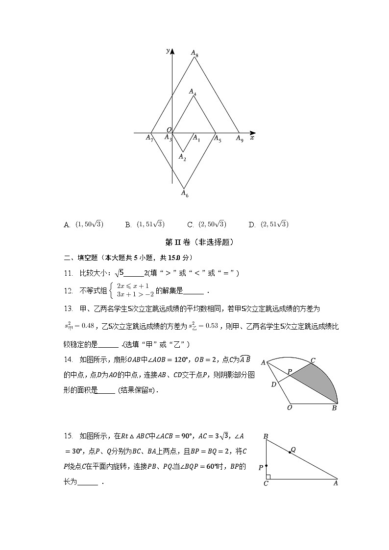 2023年河南省鄭州一中中考數(shù)學(xué)二模試卷（含解析）第3頁