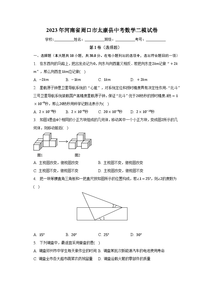 2023年河南省周口市太康县中考数学二模试卷(含解析)第1页