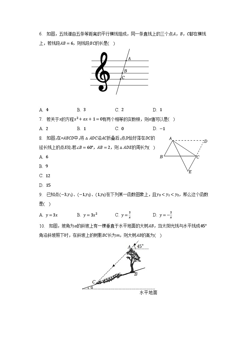 2023年河南省周口市太康县中考数学二模试卷(含解析)第2页