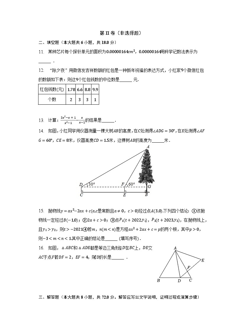 2023年湖北省武汉市硚口区中考数学调考试卷(4月份)(含解析)03