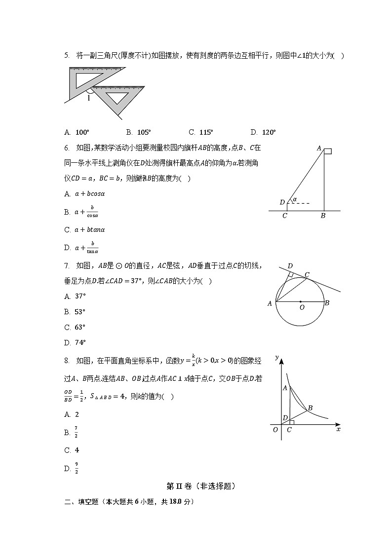 2023年吉林省长春市宽城区中考数学二模试卷(含解析)第2页