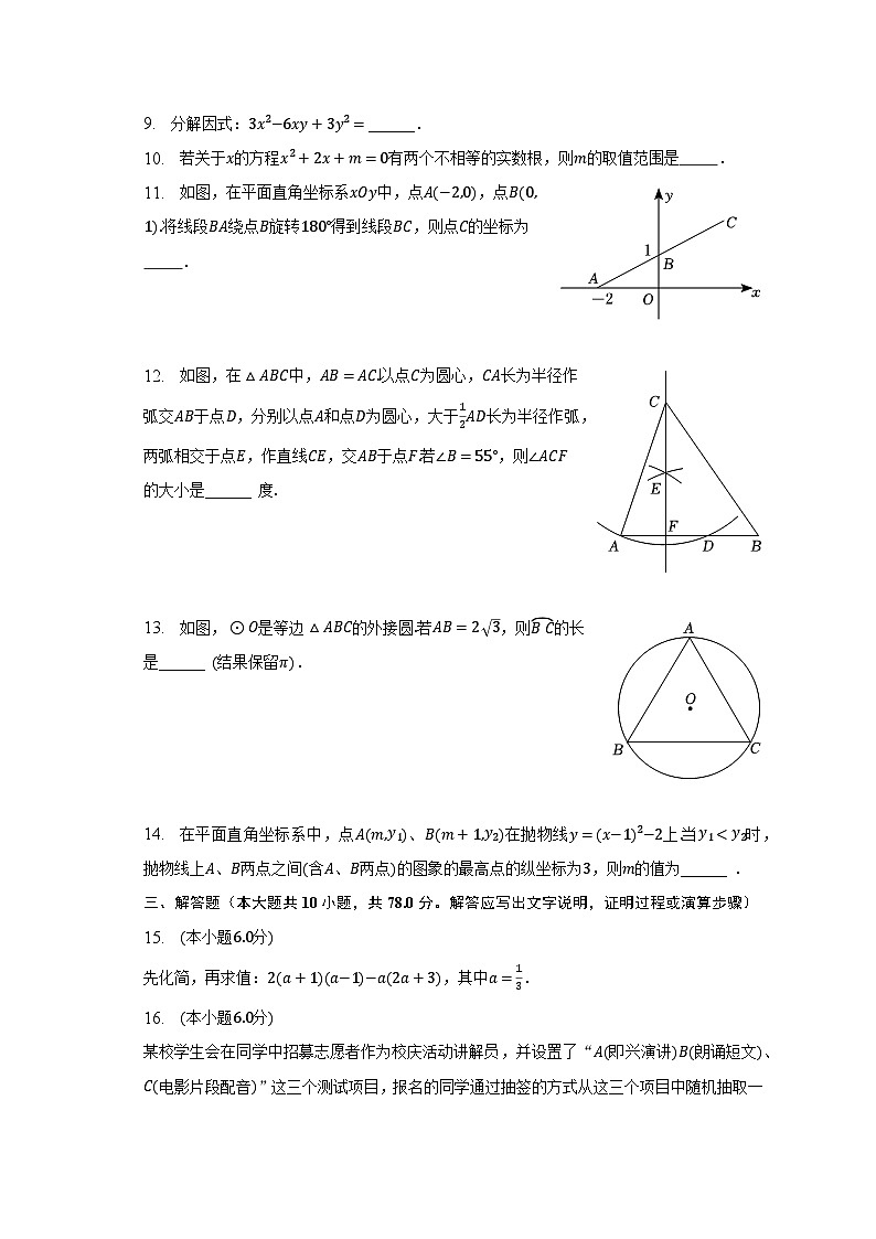 2023年吉林省长春市宽城区中考数学二模试卷(含解析)第3页