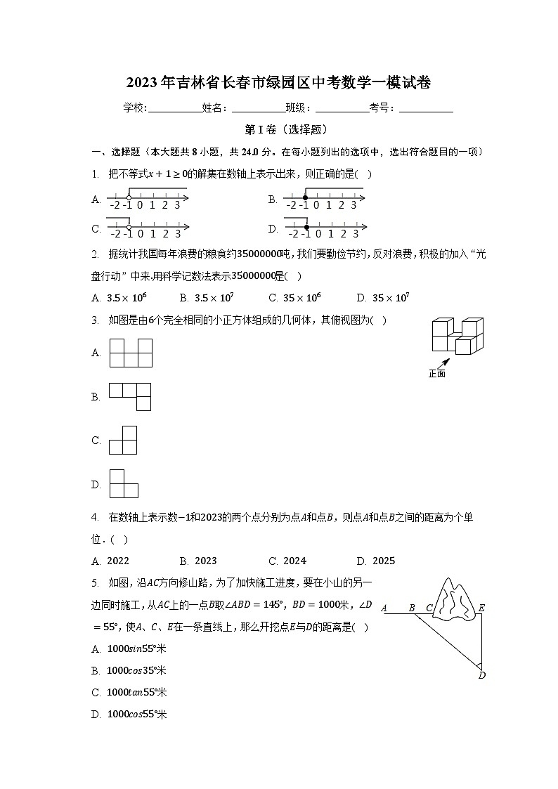 2023年吉林省长春市绿园区中考数学一模试卷(含解析)01