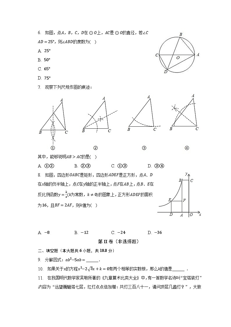 2023年吉林省长春市绿园区中考数学一模试卷(含解析)02