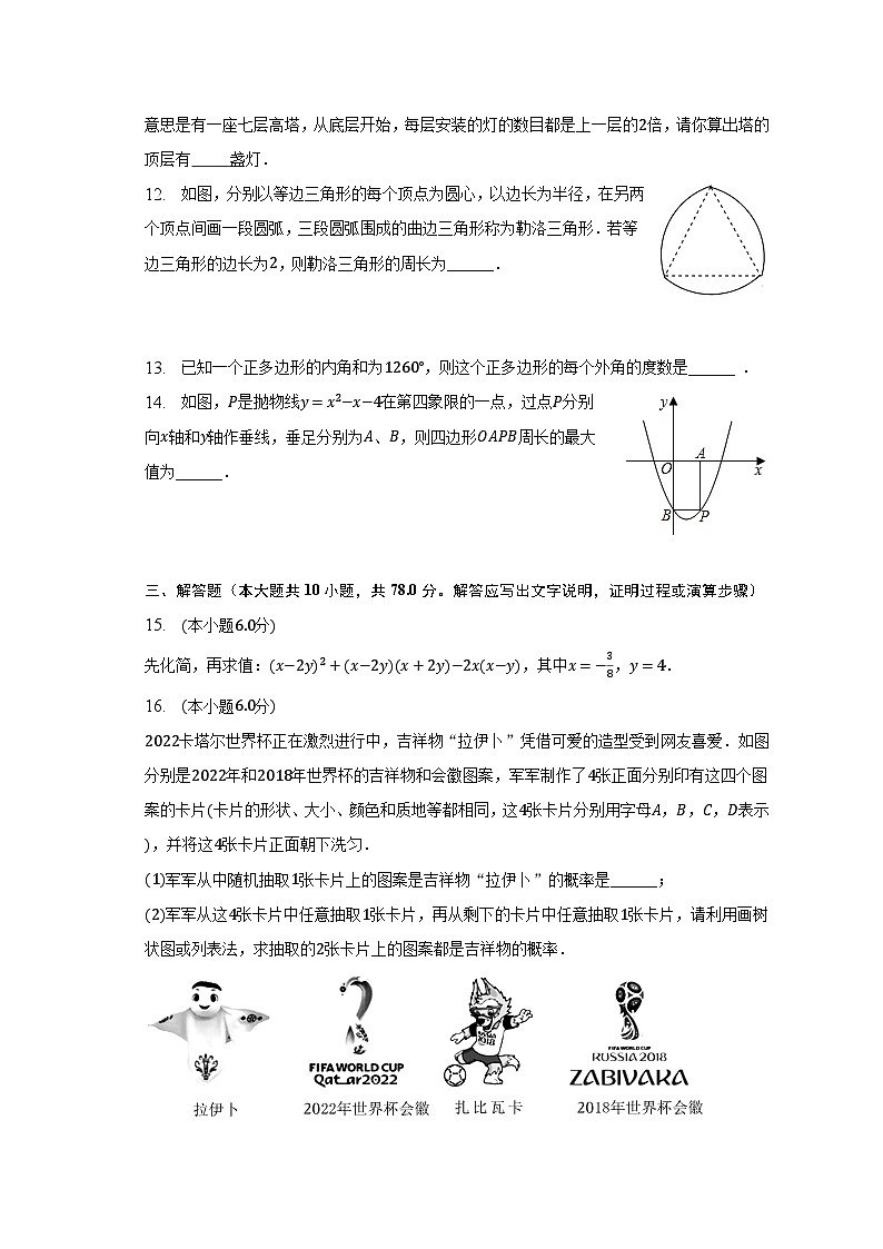 2023年吉林省长春市绿园区中考数学一模试卷(含解析)03