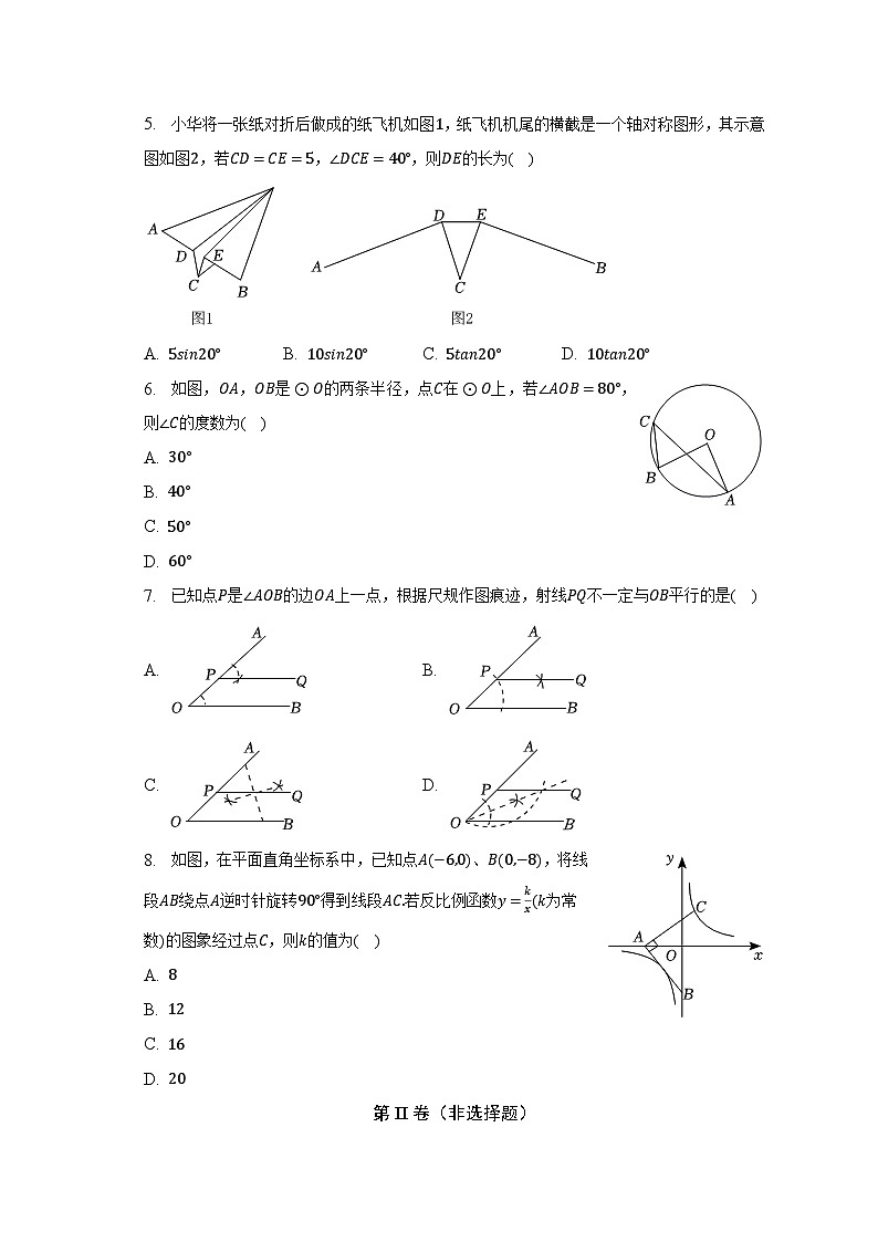 2023年吉林省长春市榆树市四校联考中考数学二模试卷(含解析)02