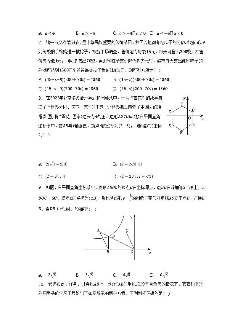 2023年江苏省常州二十四中中考数学一模试卷(含解析)第2页