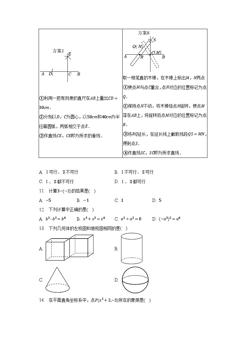 2023年江苏省常州二十四中中考数学一模试卷(含解析)第3页