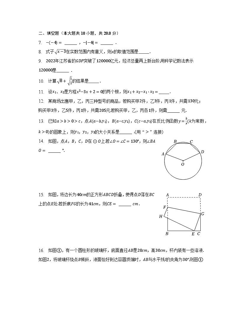 2023年江苏省南京市建邺区中考数学一模试卷(含解析)第2页
