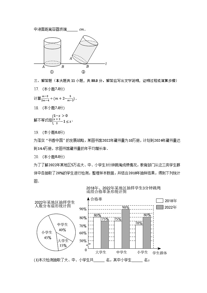 2023年江苏省南京市建邺区中考数学一模试卷(含解析)第3页