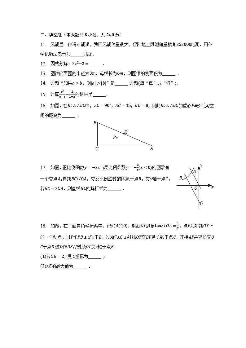 2023年江苏省无锡外国语学校中考数学一模试卷(含解析)第3页