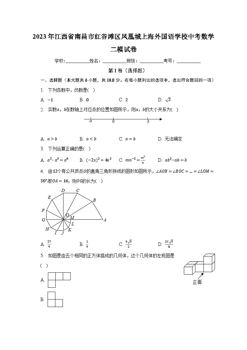 2023年江西省南昌市红谷滩区凤凰城上海外国语学校中考数学二模试卷(含解析)第1页
