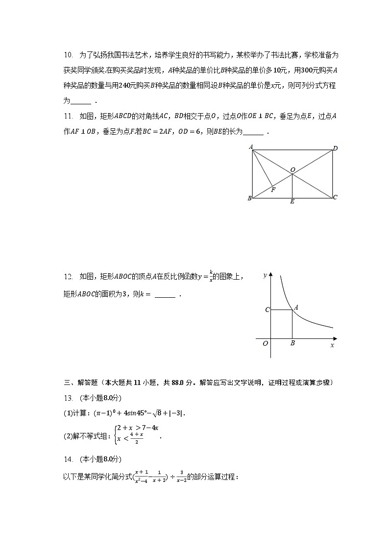 2023年江西省南昌市红谷滩区凤凰城上海外国语学校中考数学二模试卷(含解析)第3页