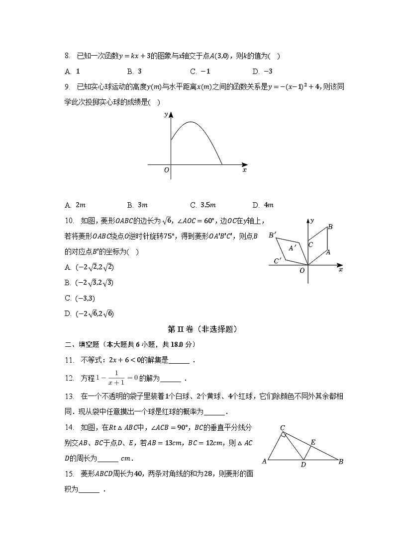 2023年辽宁省大连市金普新区中考数学双基试卷(含解析)02