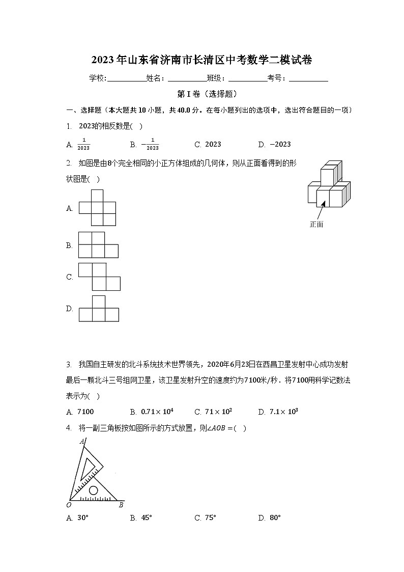 2023年山东省济南市长清区中考数学二模试卷(含解析)01