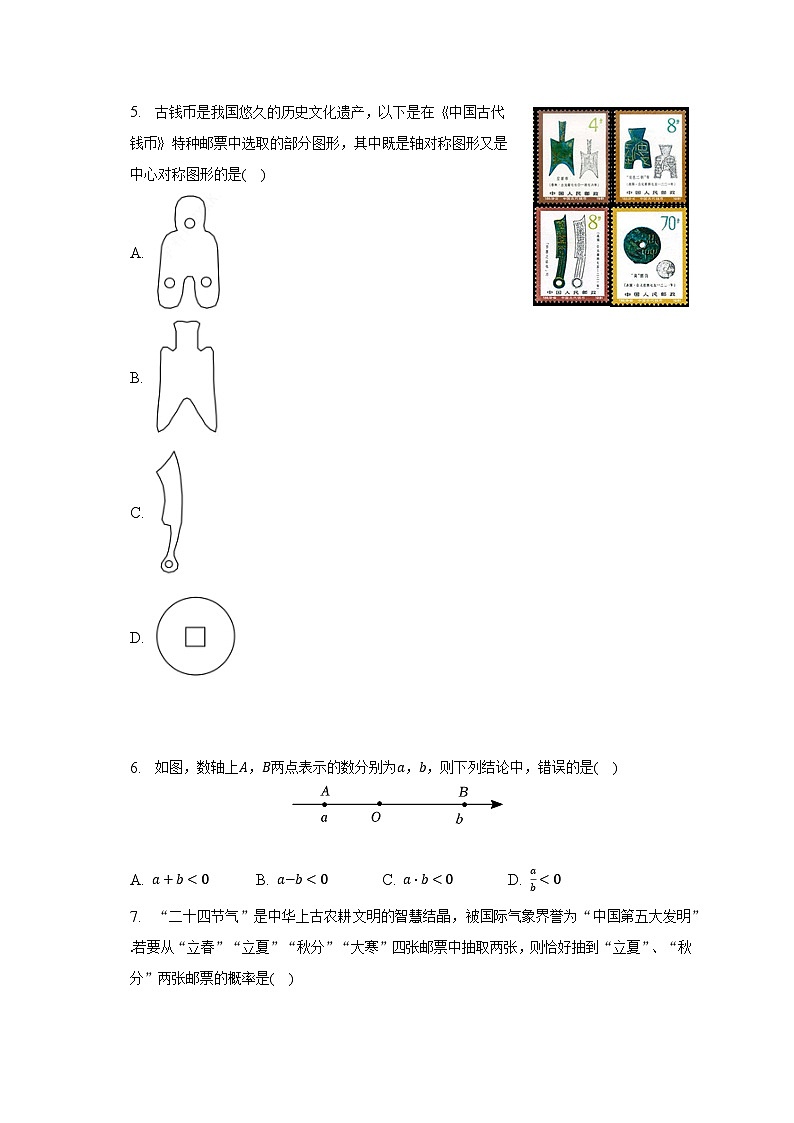 2023年山东省济南市长清区中考数学二模试卷(含解析)02