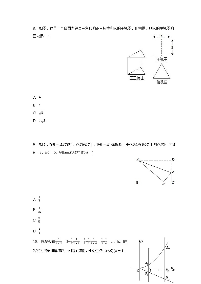 2023年山东省济宁学院附中中考数学二模试卷(含解析)第2页