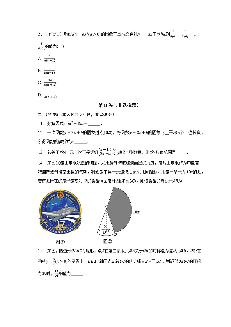 2023年山东省济宁学院附中中考数学二模试卷(含解析)第3页