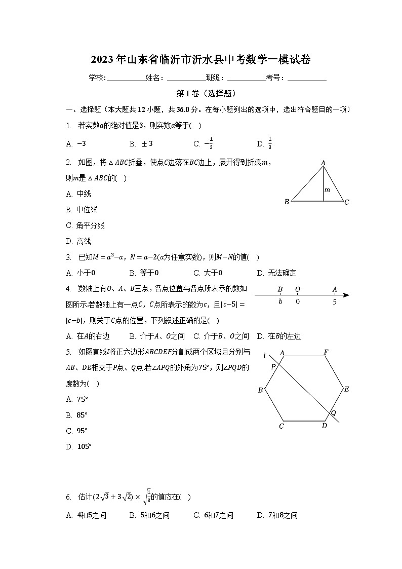 2023年山東省臨沂市沂水縣中考數(shù)學(xué)一模試卷（含解析）第1頁(yè)