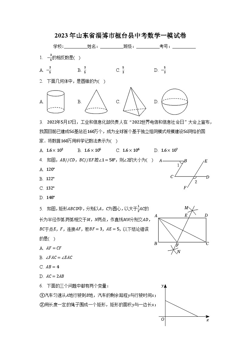2023年山东省淄博市桓台县中考数学一模试卷(含解析)01