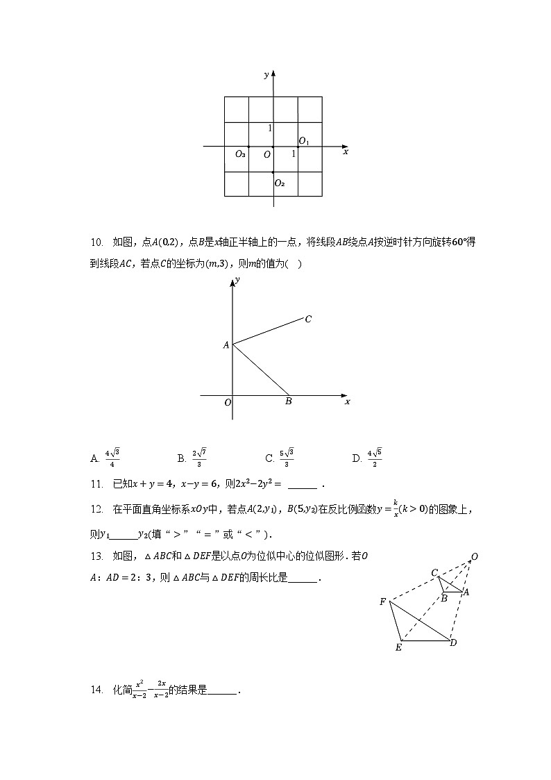 2023年山东省淄博市桓台县中考数学一模试卷(含解析)03