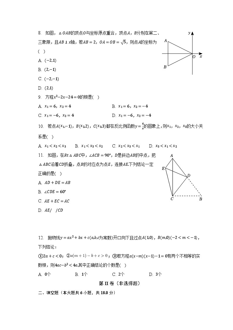 2023年天津市河东区中考数学一模试卷(含解析)02