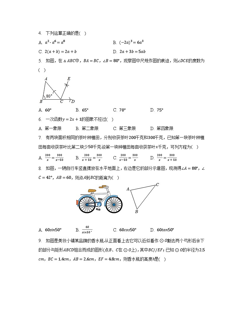 2023年浙江省湖州市吴兴区中考数学一模试卷(含解析)第2页