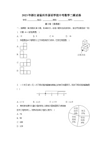 2023年浙江省温州外国语学校中考数学二模试卷（含解析）