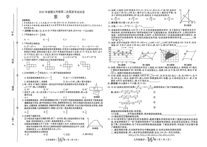2023年南阳市卧龙区春期九年级第二次模拟考试数学试卷第1页
