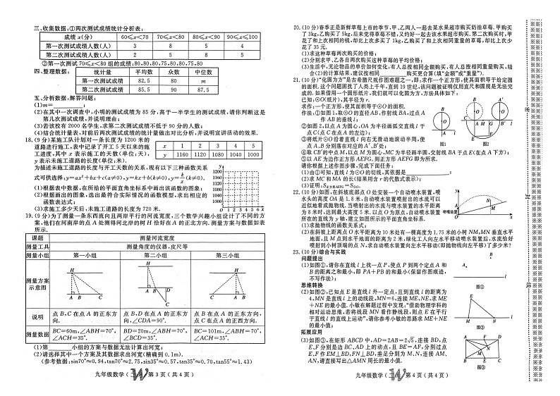 2023年南阳市卧龙区春期九年级第二次模拟考试数学试卷第2页