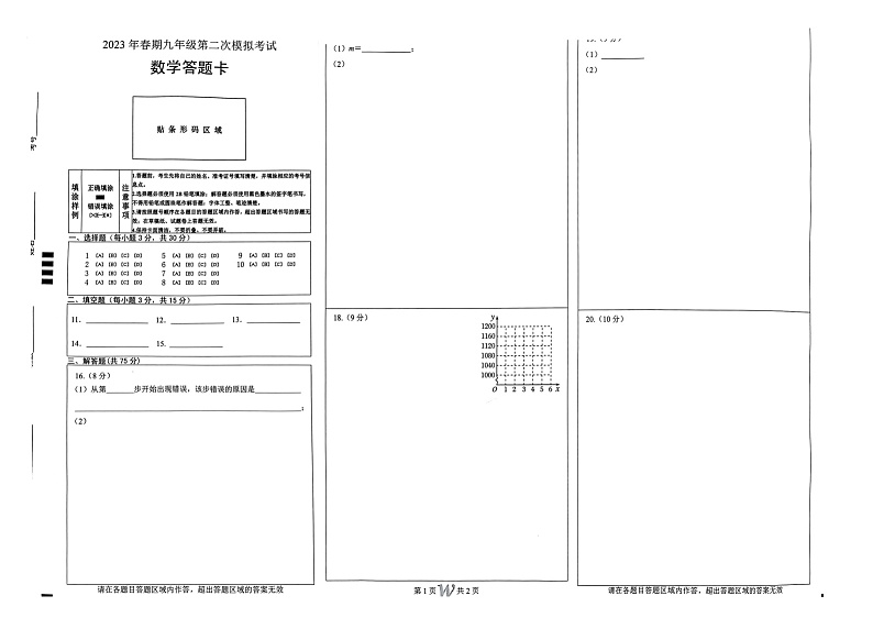 2023年南阳市卧龙区春期九年级第二次模拟考试数学试卷第3页