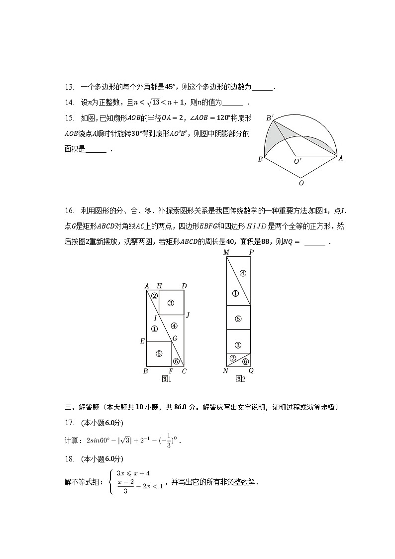 2023年山东省济南市历下区中考数学二模试卷(含解析)第3页