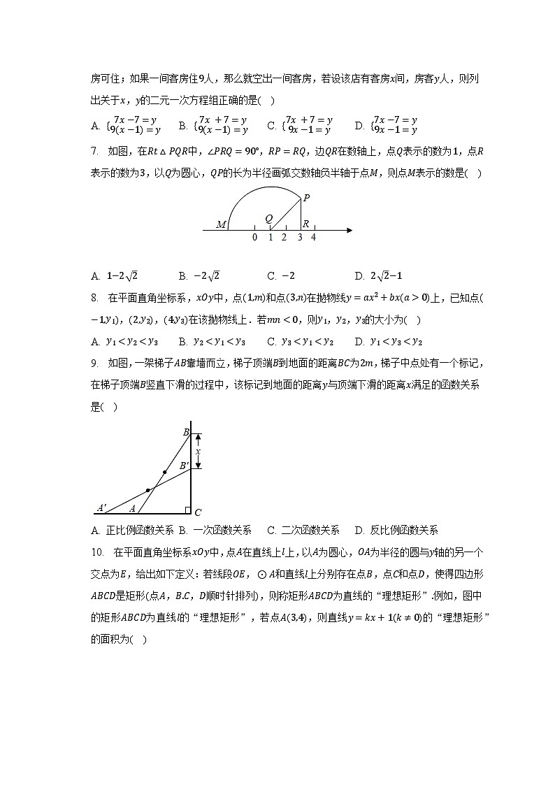 2023年山东省济宁市任城区中考数学二模试卷(含解析)02