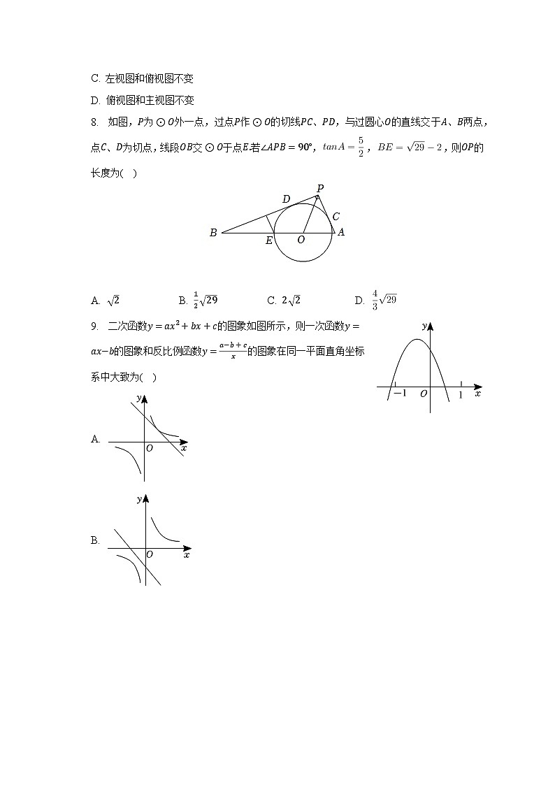 2023年山东省泰安市东平县中考数学二模试卷(含解析)02