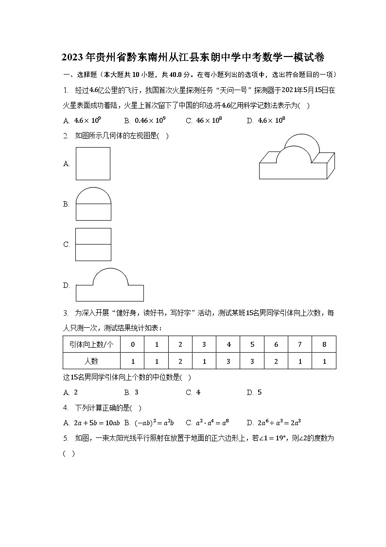 2023年贵州省黔东南州从江县东朗中学中考数学一模试卷(含解析)01