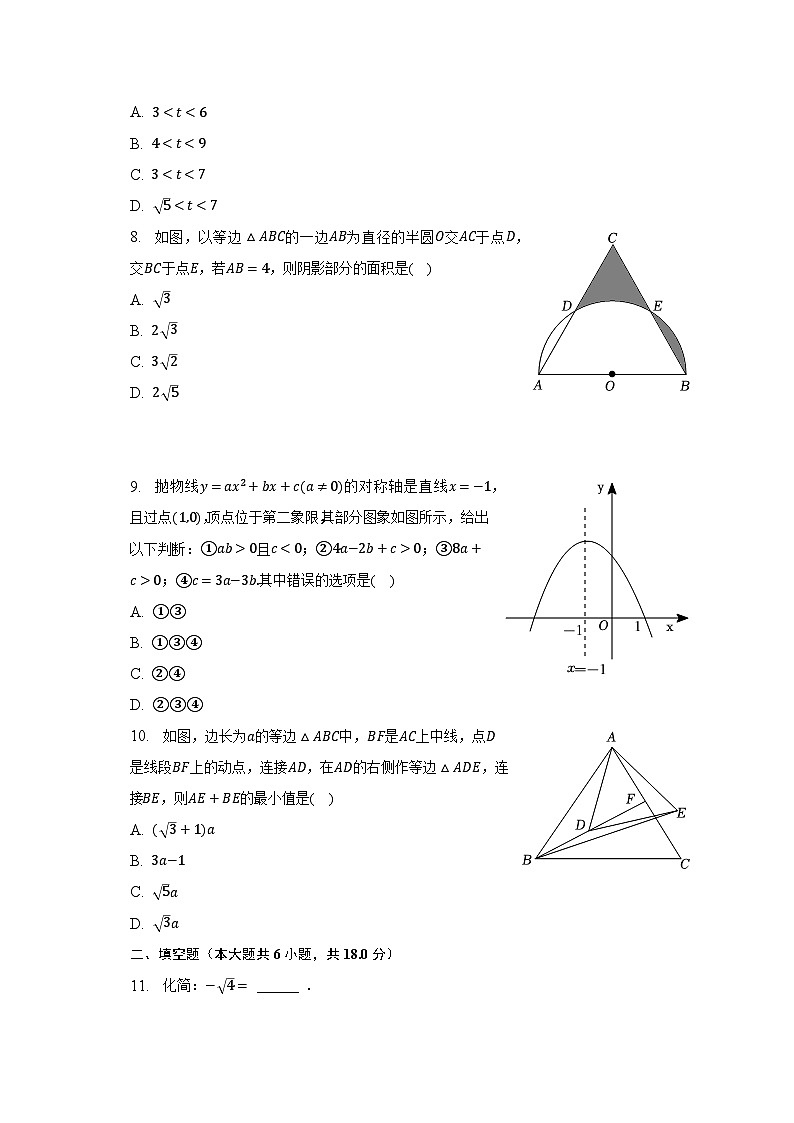 2023年湖北省鄂州市中考数学模拟试卷(4月份)(含解析)第2页